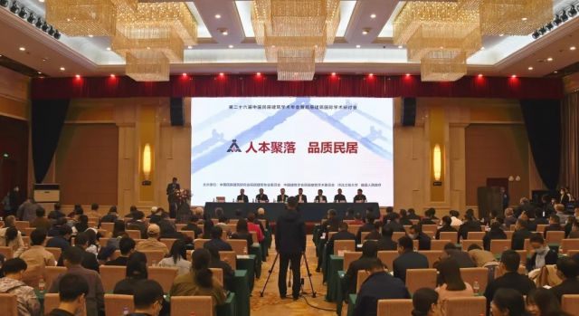 肖厚忠董事長應(yīng)邀出席“第二十六屆中國民居建筑學(xué)術(shù)年會”